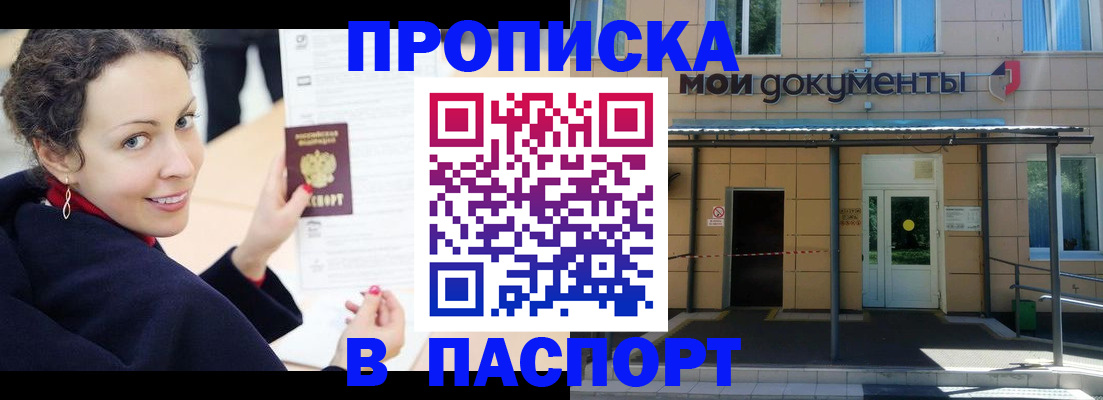 прописка законно в Жирновске